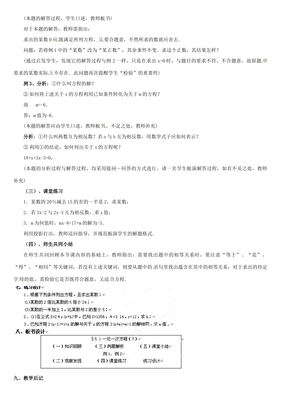 内蒙古巴彦淖尔市乌中旗二中七年级数学上册 第五章第1节一元一次方程7教案 人教新课标版_第2页