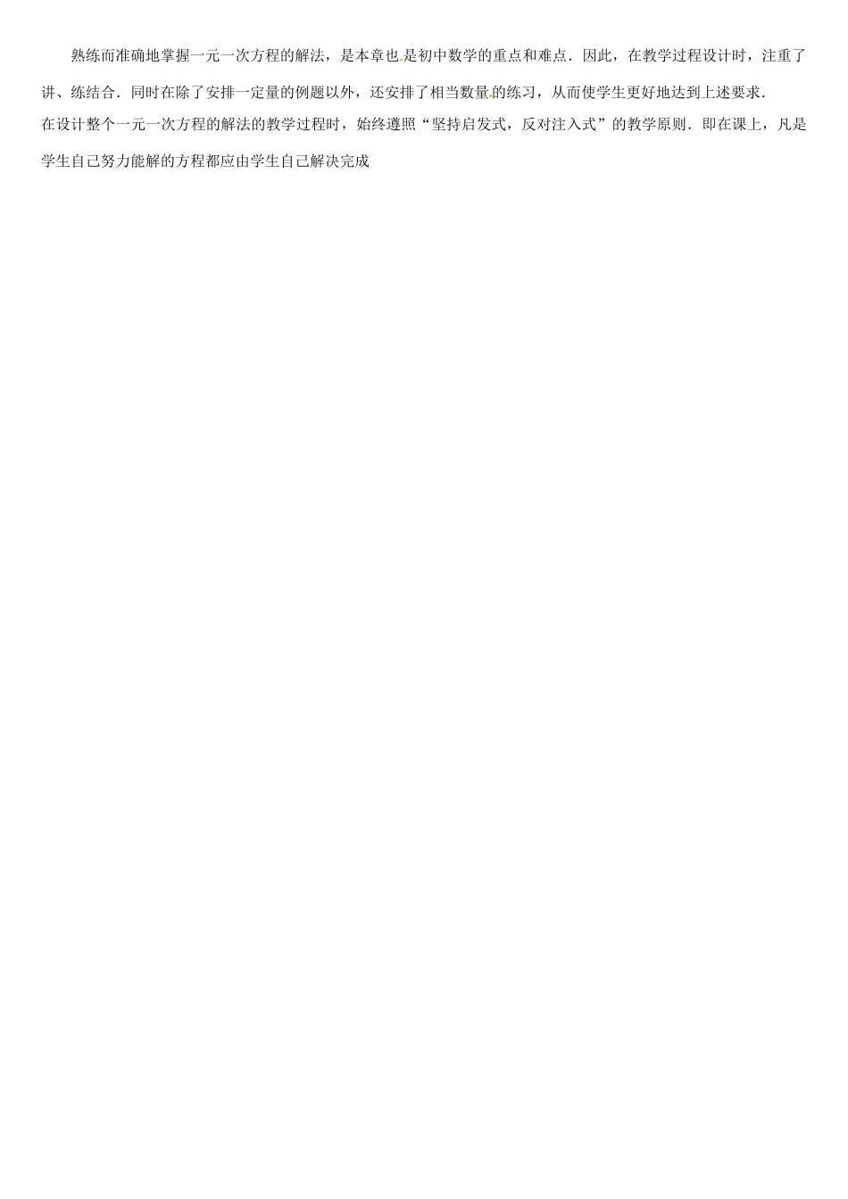 内蒙古巴彦淖尔市乌中旗二中七年级数学上册 第五章第1节一元一次方程7教案 人教新课标版_第3页