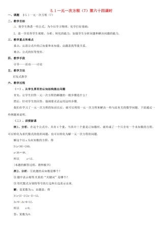 内蒙古巴彦淖尔市乌中旗二中七年级数学上册 第五章第1节一元一次方程7教案 人教新课标版