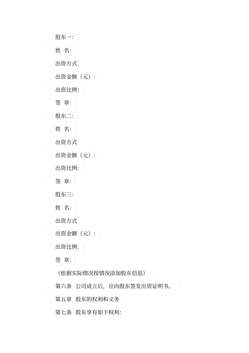 创业公司章程范本207_第2页