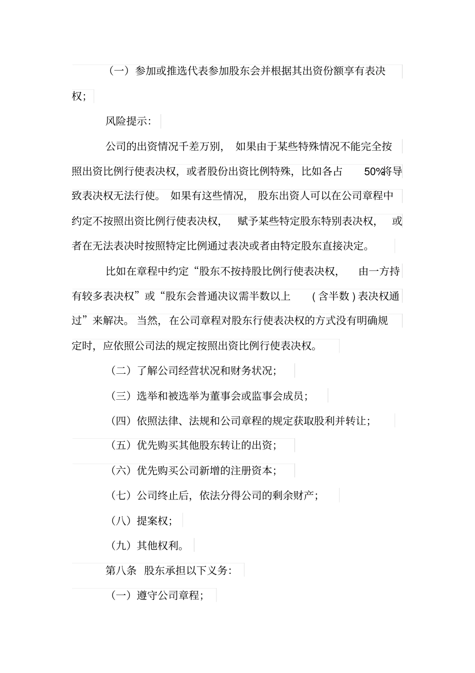 创业公司章程范本207_第3页