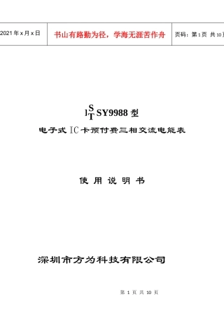 全电子式一相二线交流有功电能表使用说明书