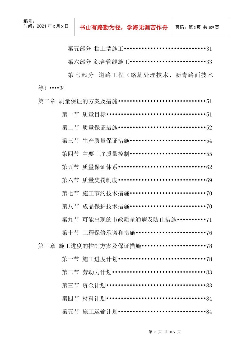 五邑大道贯通至港口路工程道路、排水、挡土墙、综合管线施工组织设计_第3页