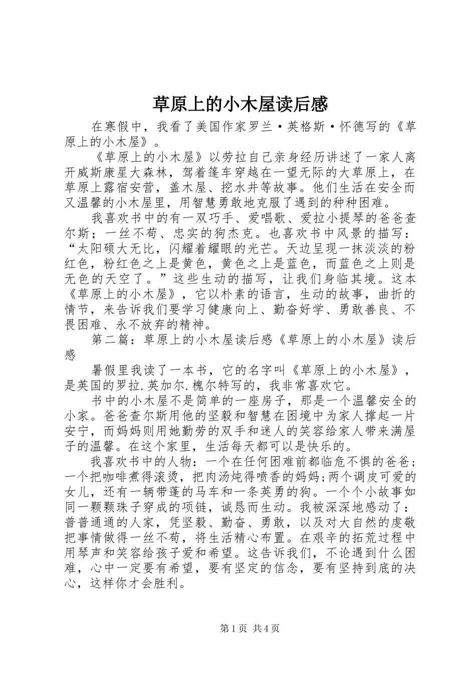 草原上的小木屋读后感 _第1页