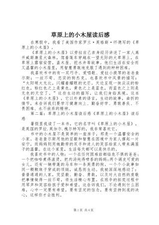 草原上的小木屋读后感 