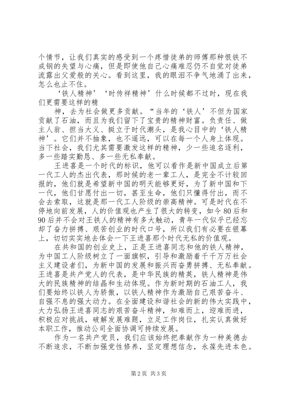 “铁人”观后感 _第2页