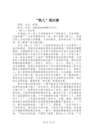 “铁人”观后感 