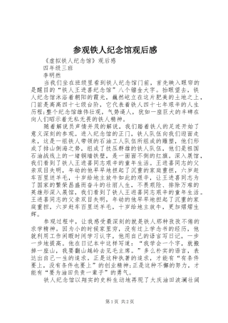 参观铁人纪念馆观后感 