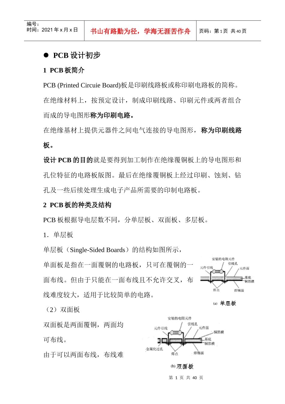 PCB设计1234816746_第1页