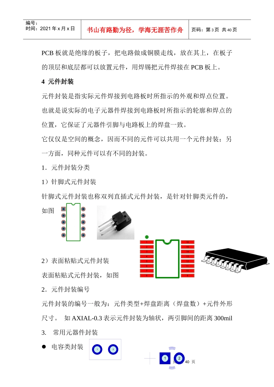 PCB设计1234816746_第3页