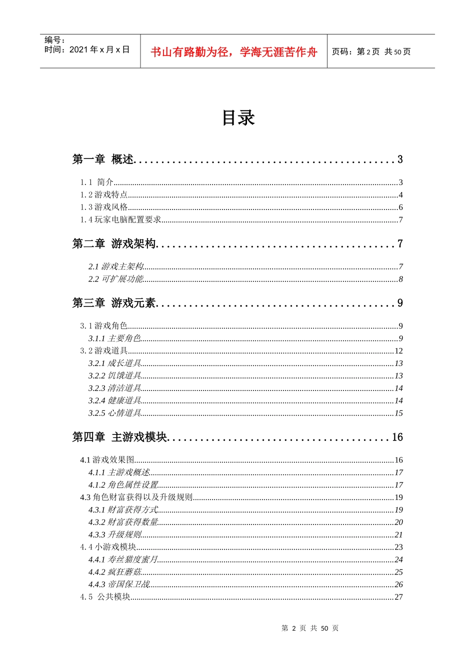 《电力学堂》游戏策划书_第2页