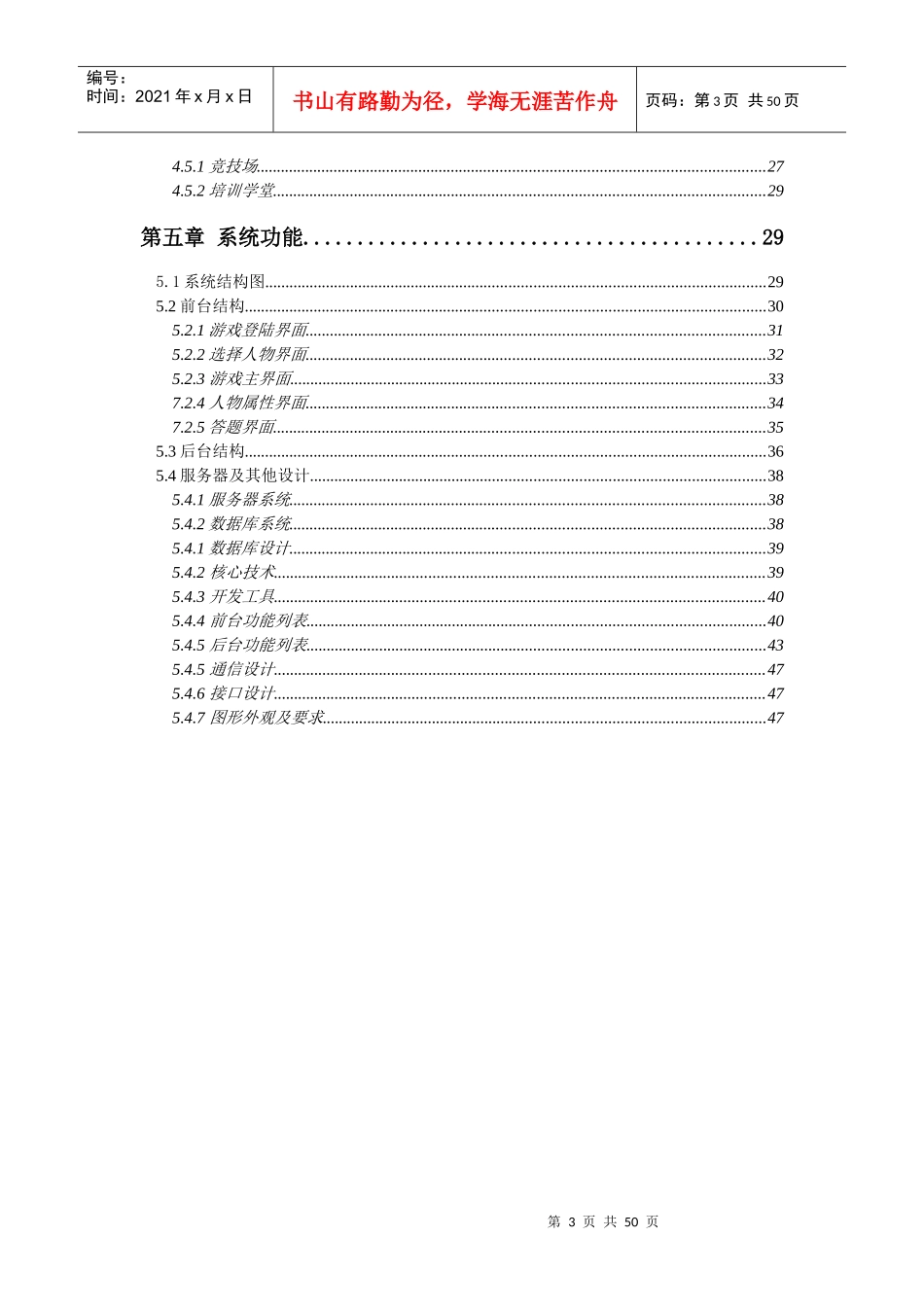 《电力学堂》游戏策划书_第3页