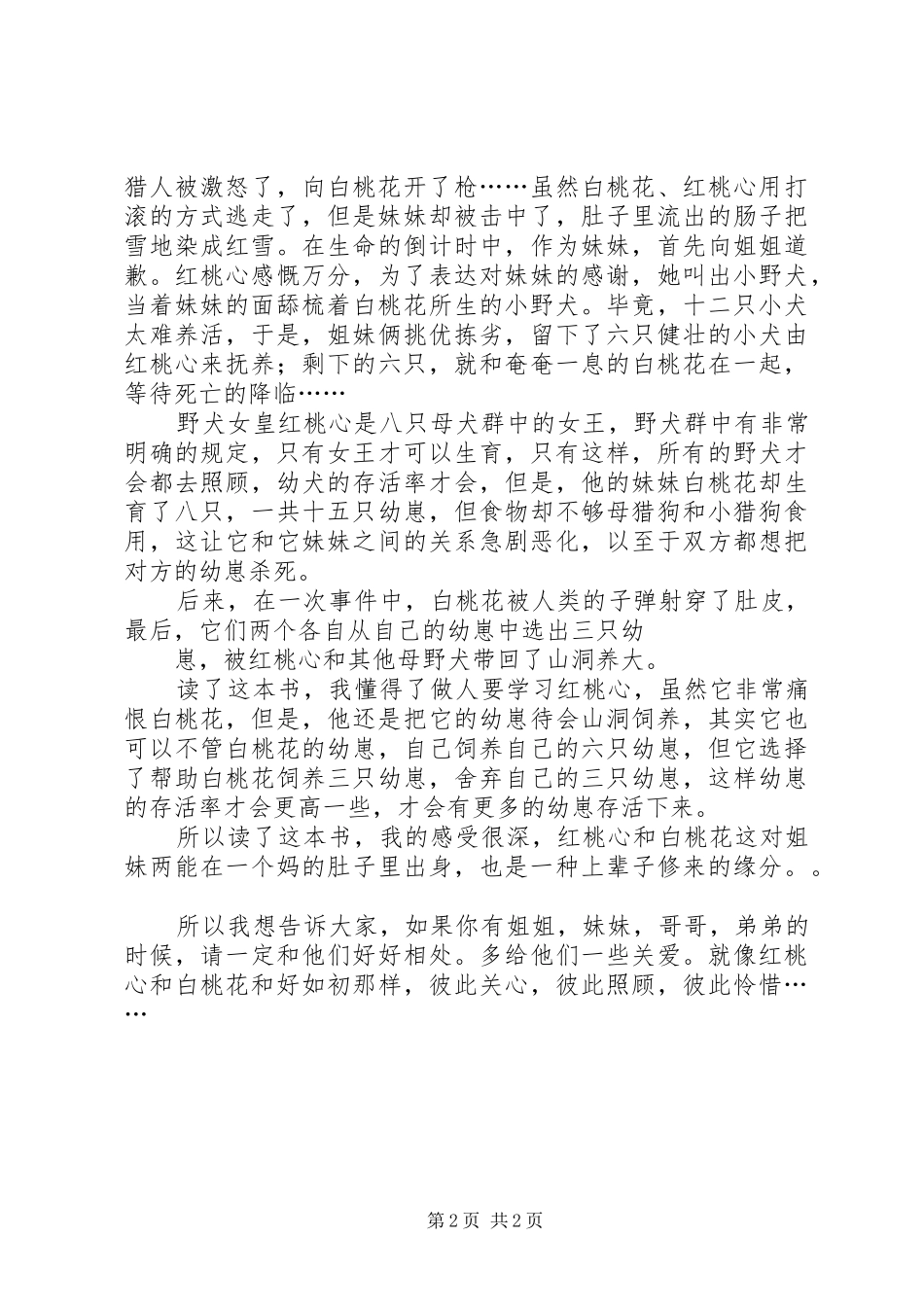 野犬女皇读后感 _第2页