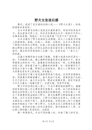 野犬女皇读后感 