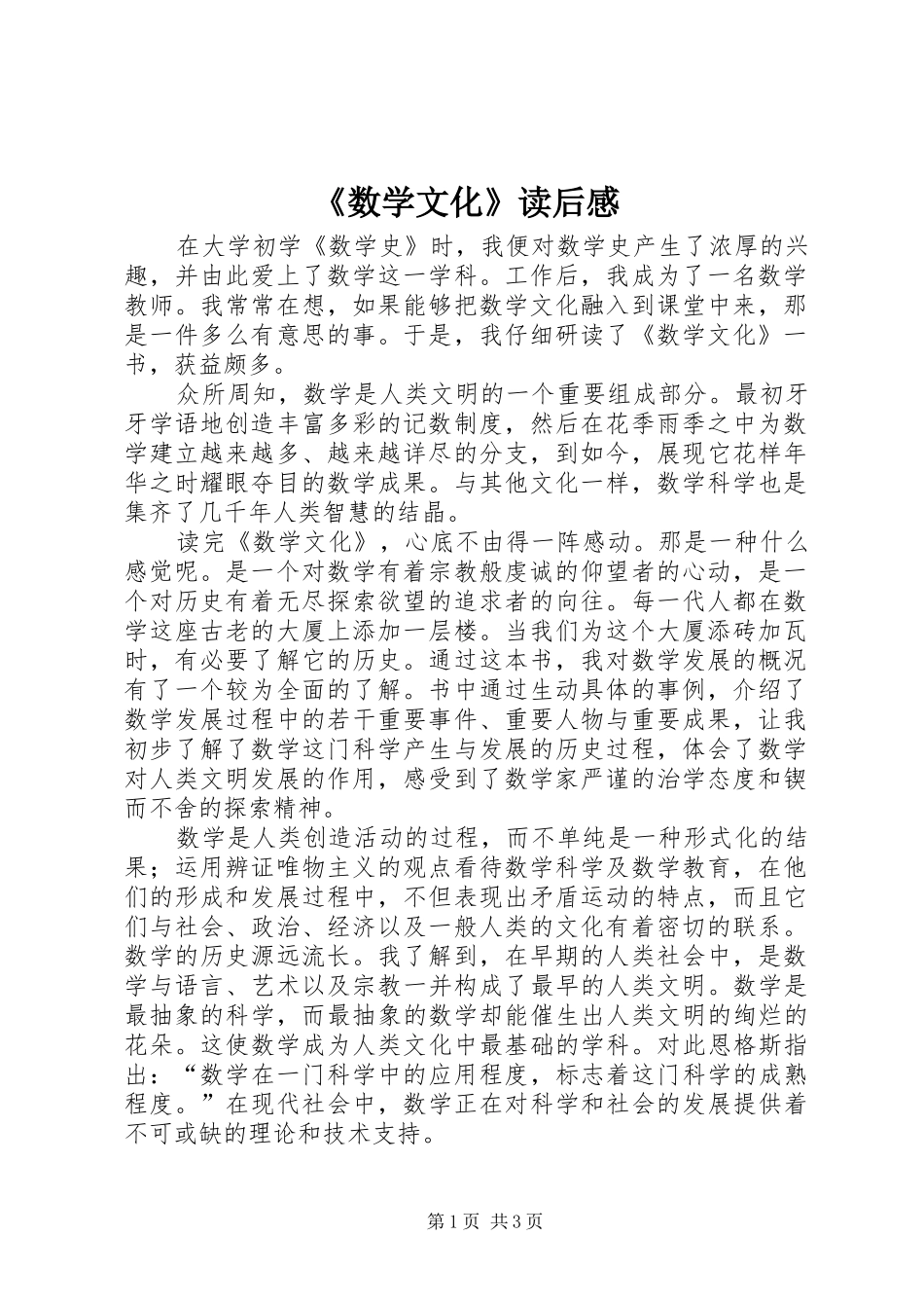 《数学文化》读后感 _第1页