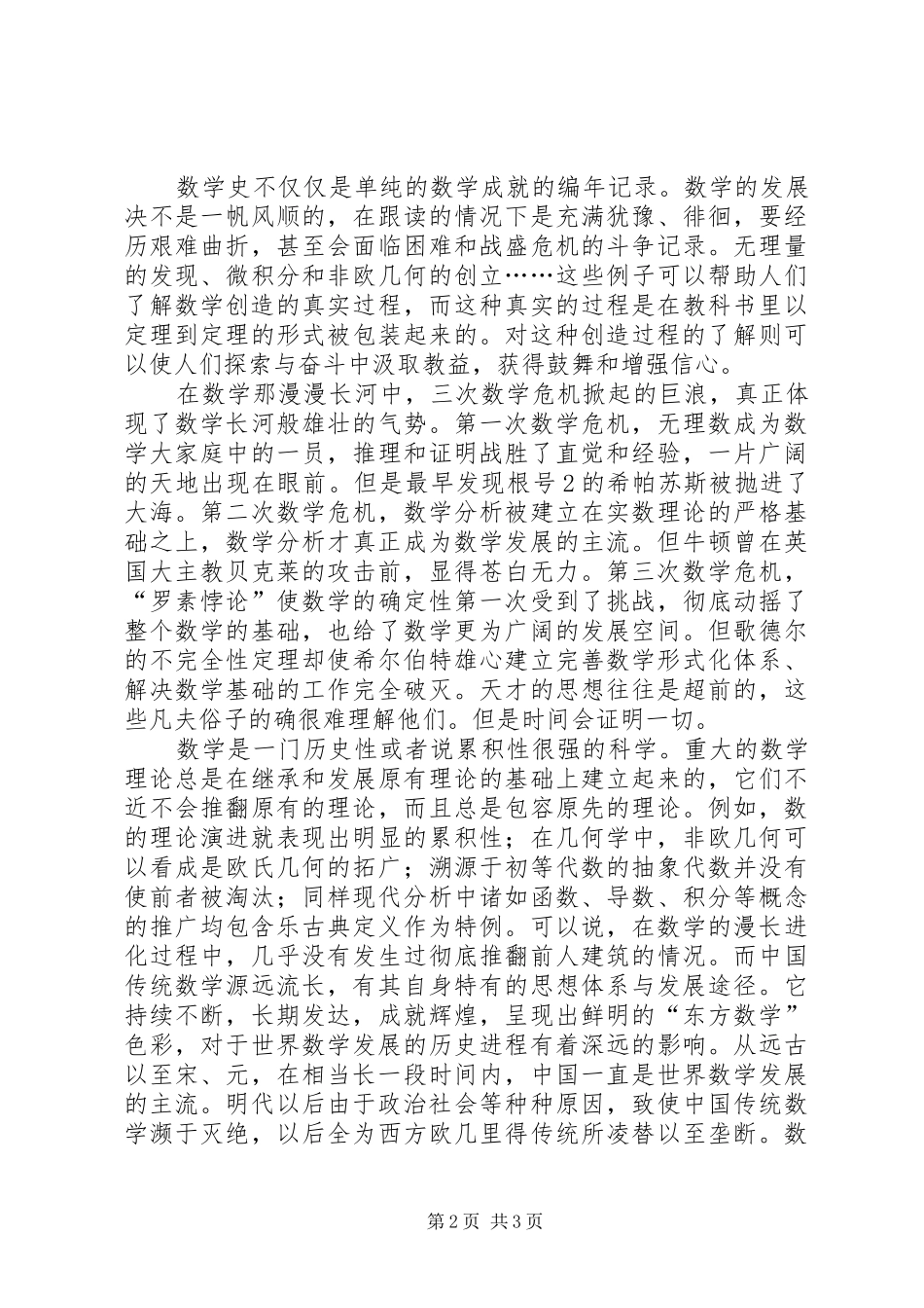 《数学文化》读后感 _第2页