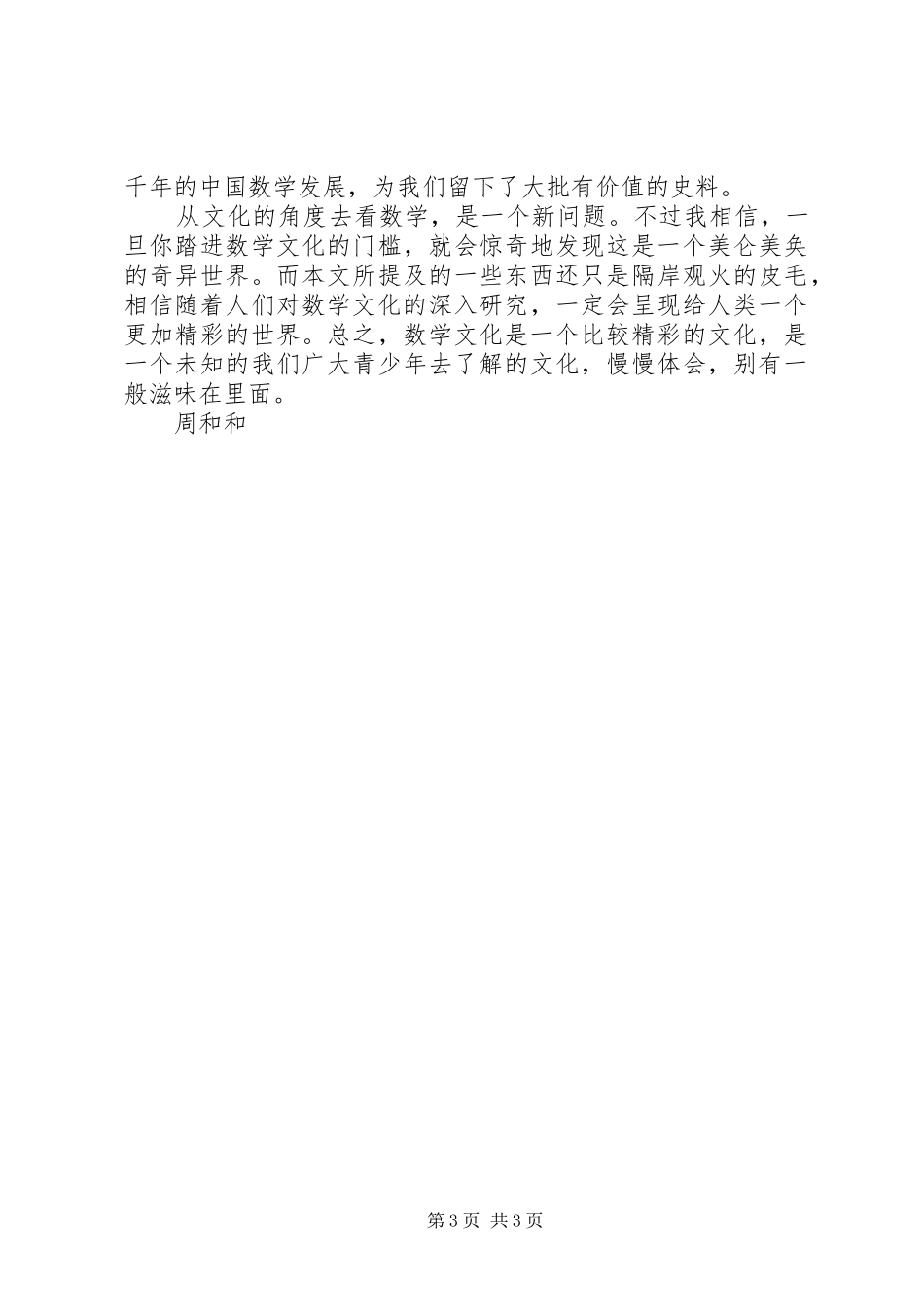 《数学文化》读后感 _第3页