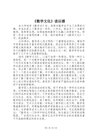 《数学文化》读后感 