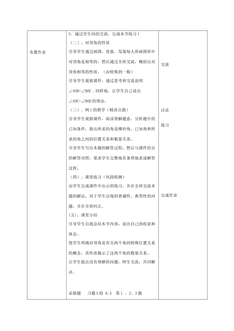 七年级数学下册 8.4 对顶角教案 （新版）青岛版-（新版）青岛版初中七年级下册数学教案_第2页