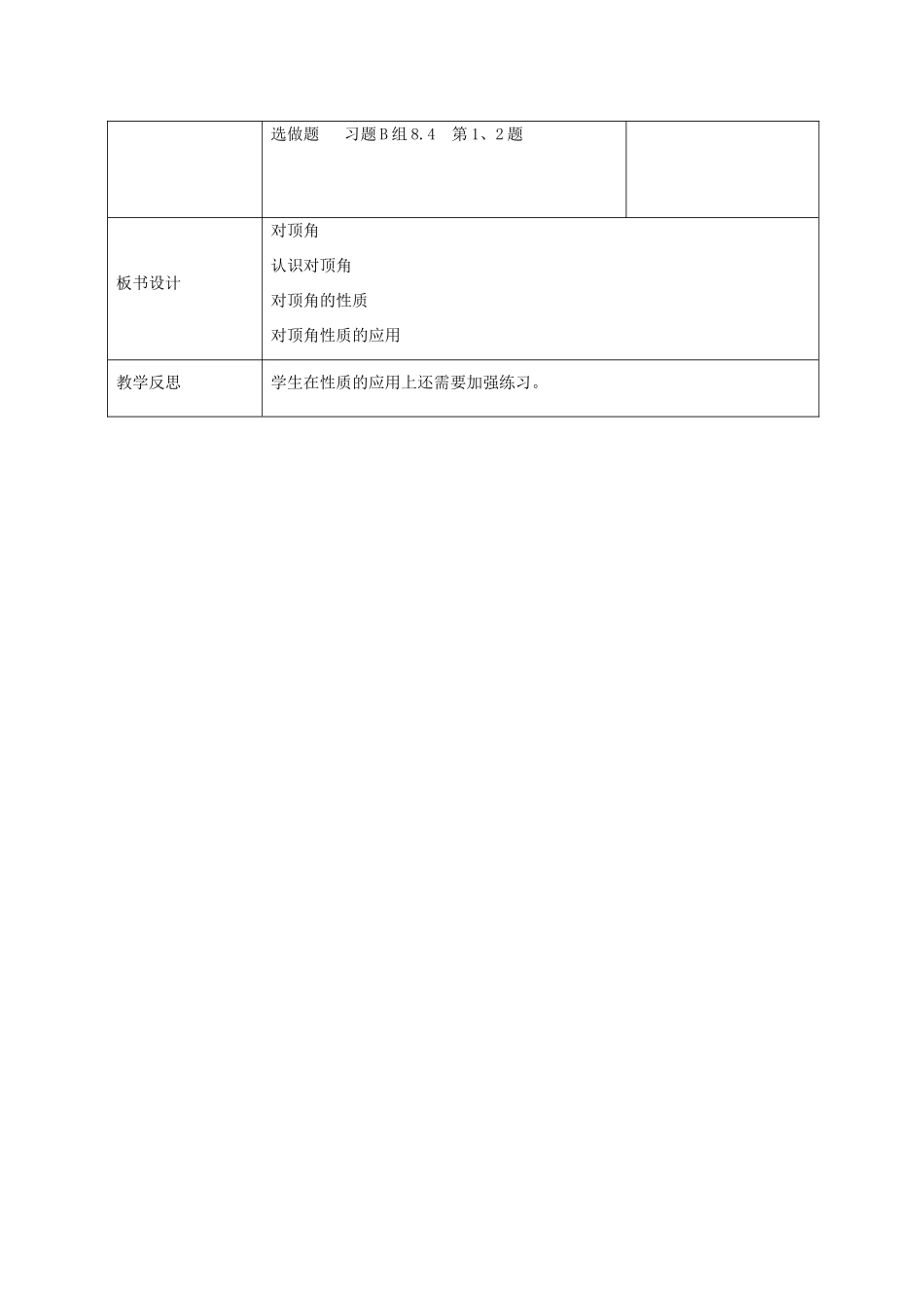 七年级数学下册 8.4 对顶角教案 （新版）青岛版-（新版）青岛版初中七年级下册数学教案_第3页