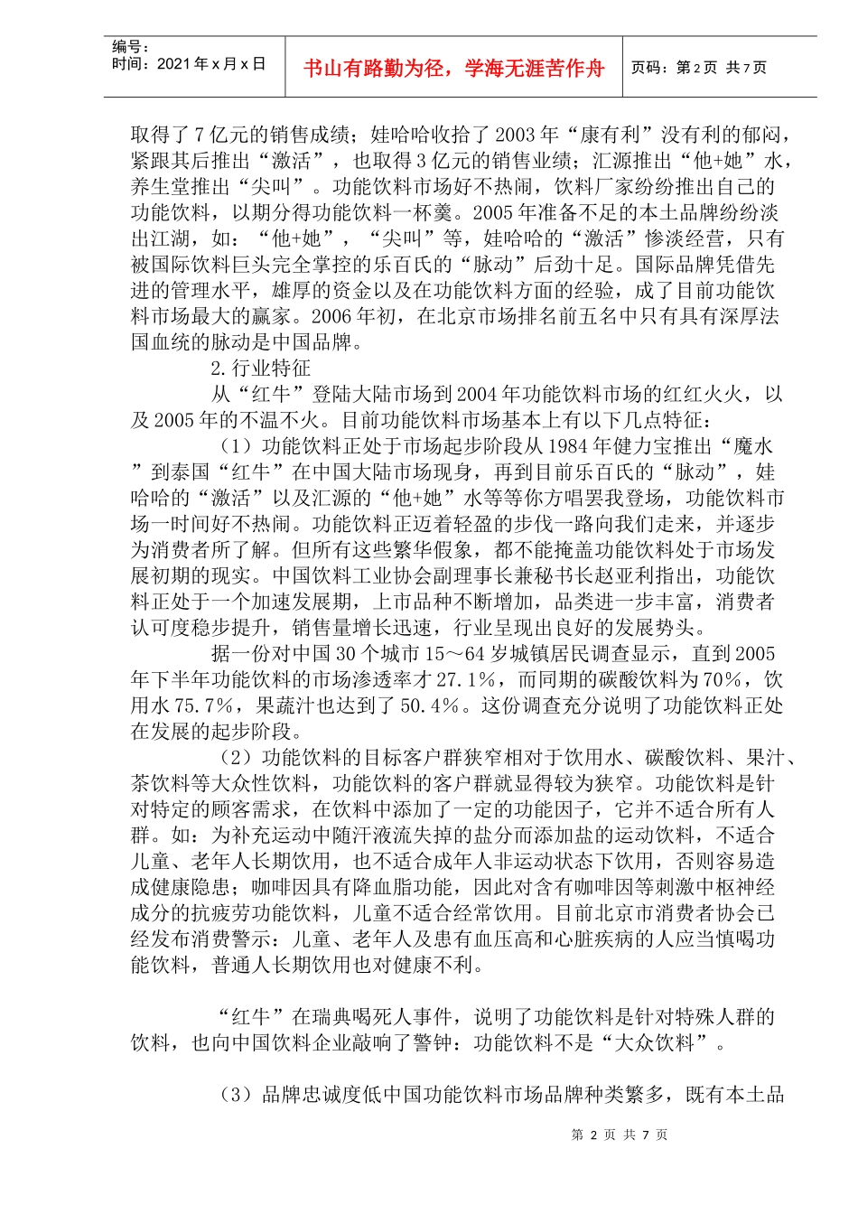 功能饮料发展报告_第2页