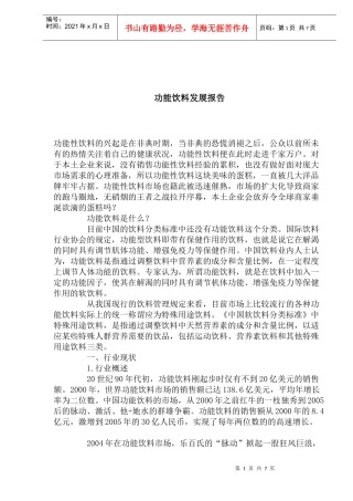 功能饮料发展报告