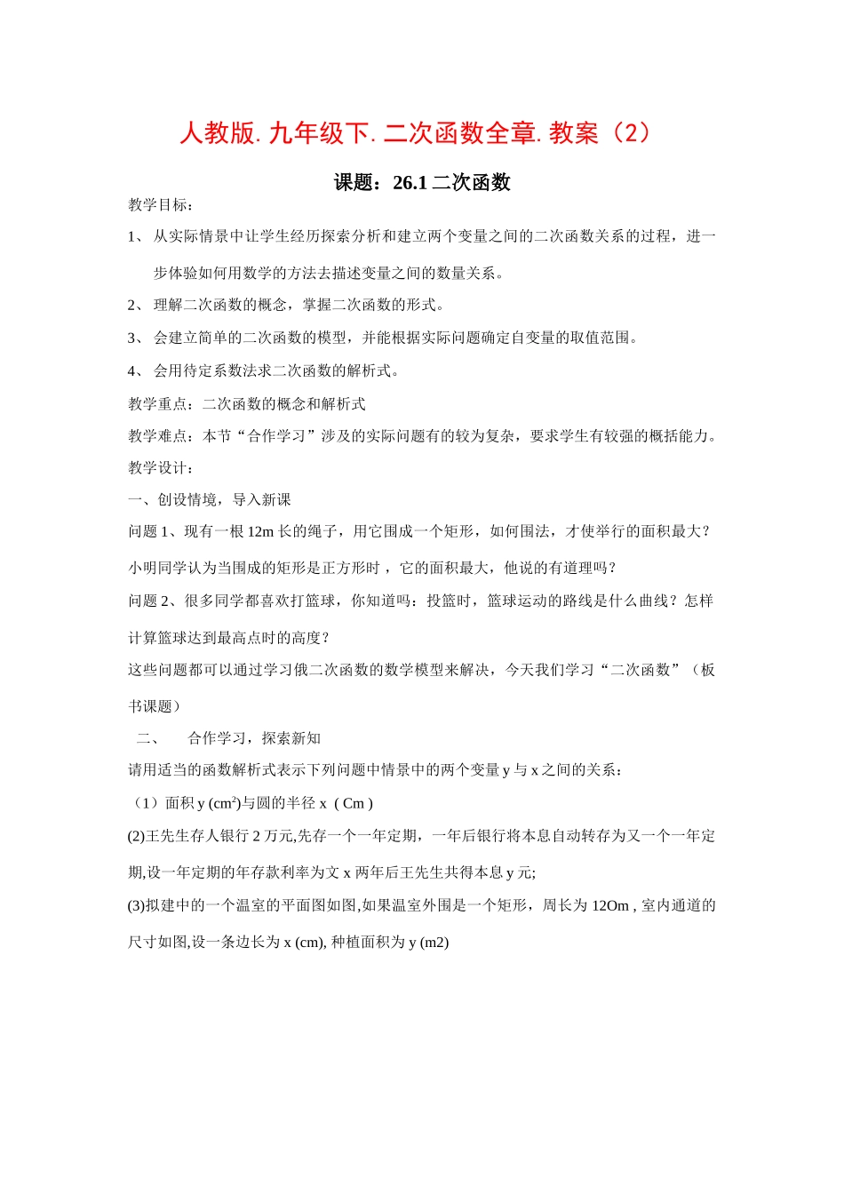 九年级数学下册二次函数全章教案（2）人教版_第1页