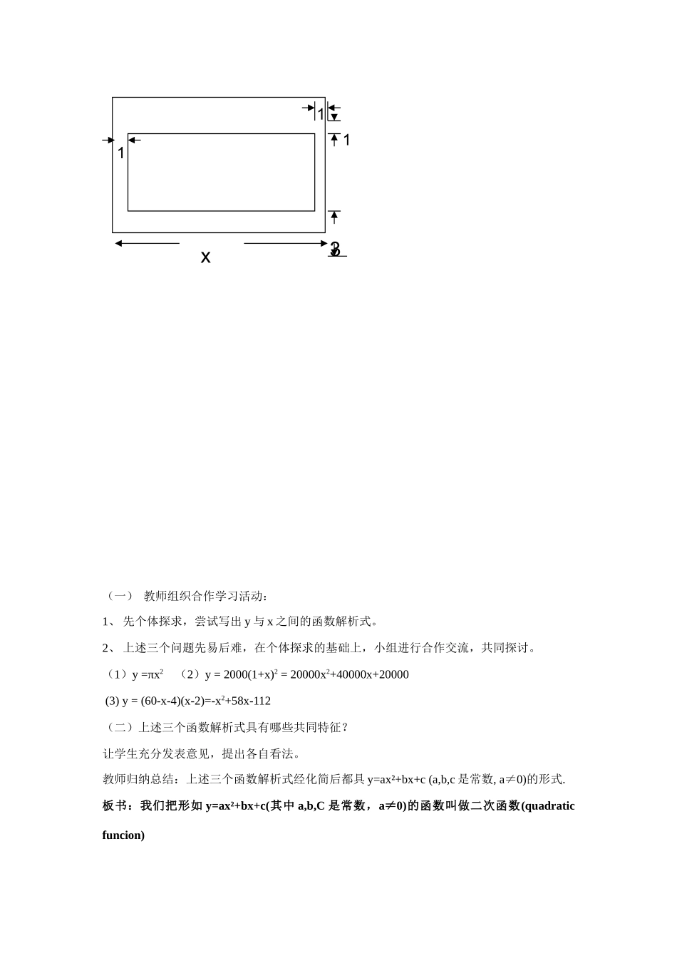九年级数学下册二次函数全章教案（2）人教版_第2页