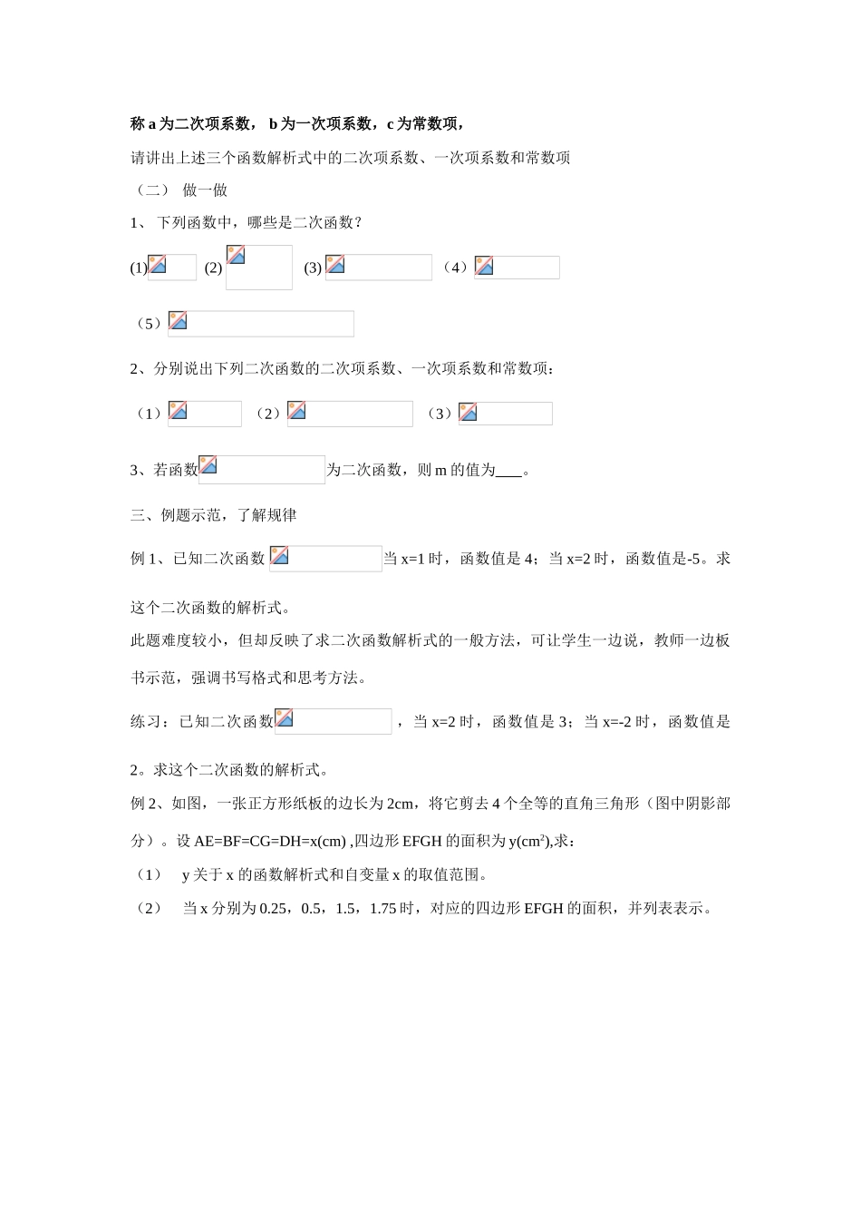 九年级数学下册二次函数全章教案（2）人教版_第3页