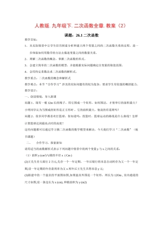 九年级数学下册二次函数全章教案（2）人教版