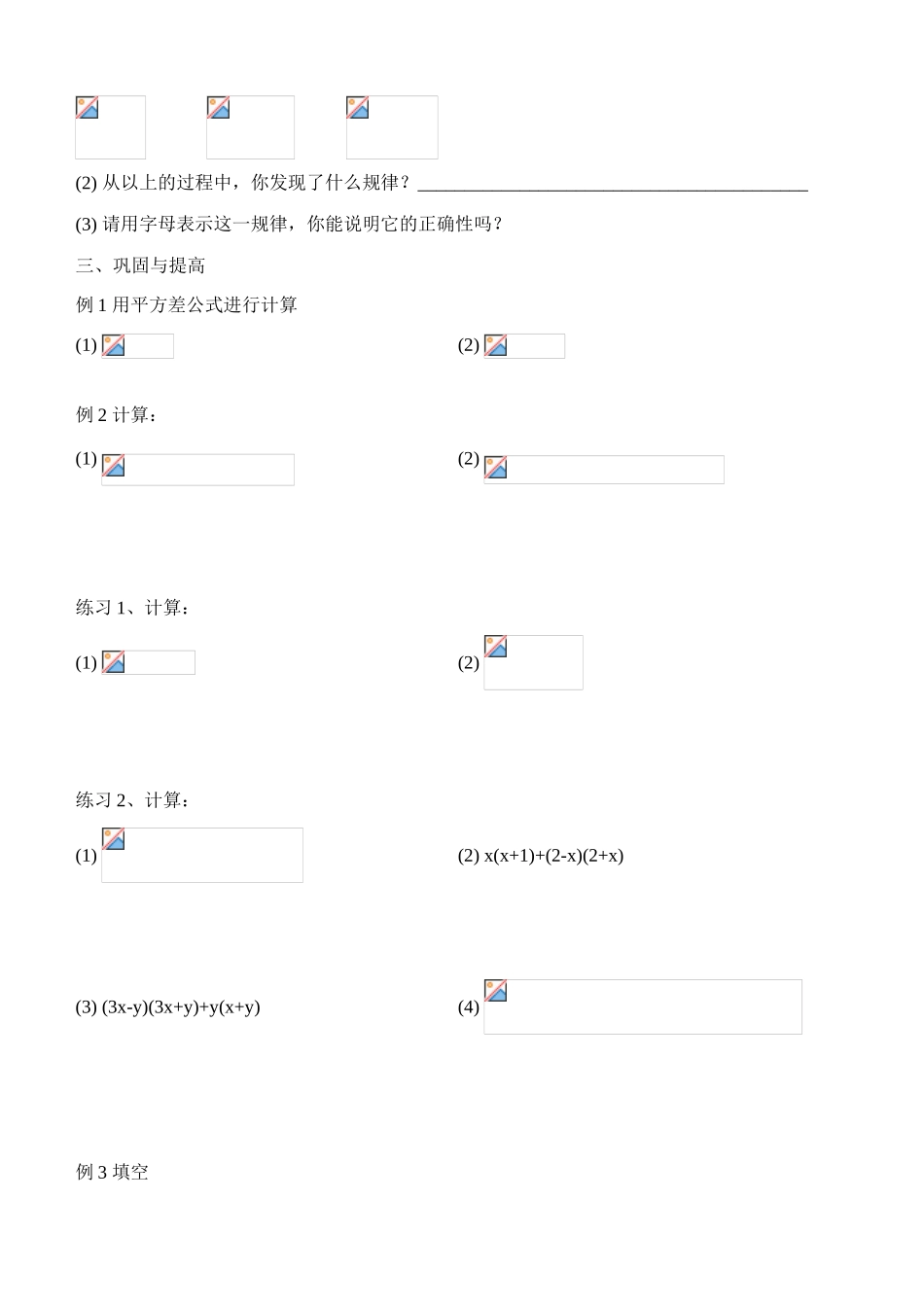 七年级数学第七节 平方差公式（二）（学习指南）北师大版_第2页