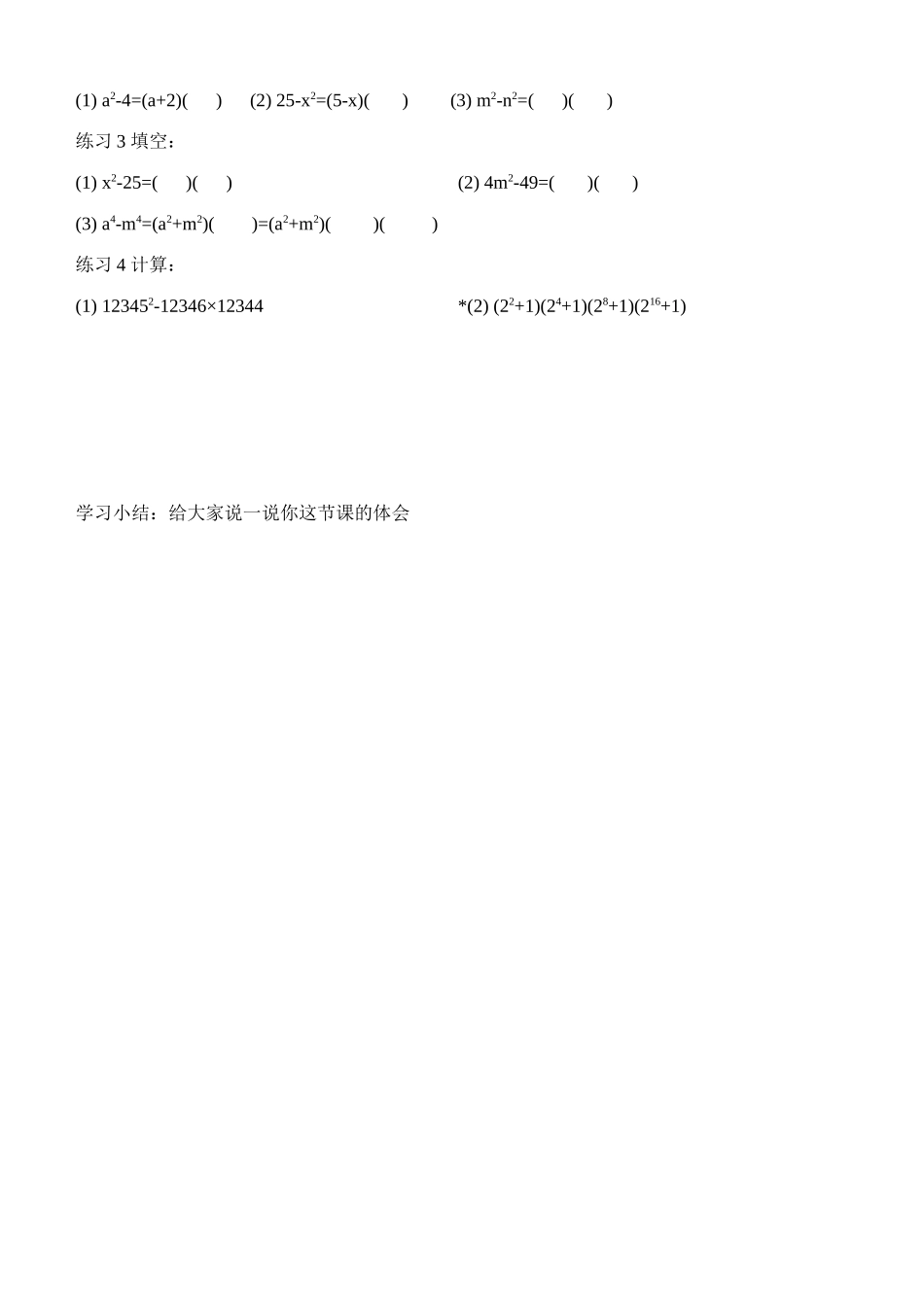 七年级数学第七节 平方差公式（二）（学习指南）北师大版_第3页