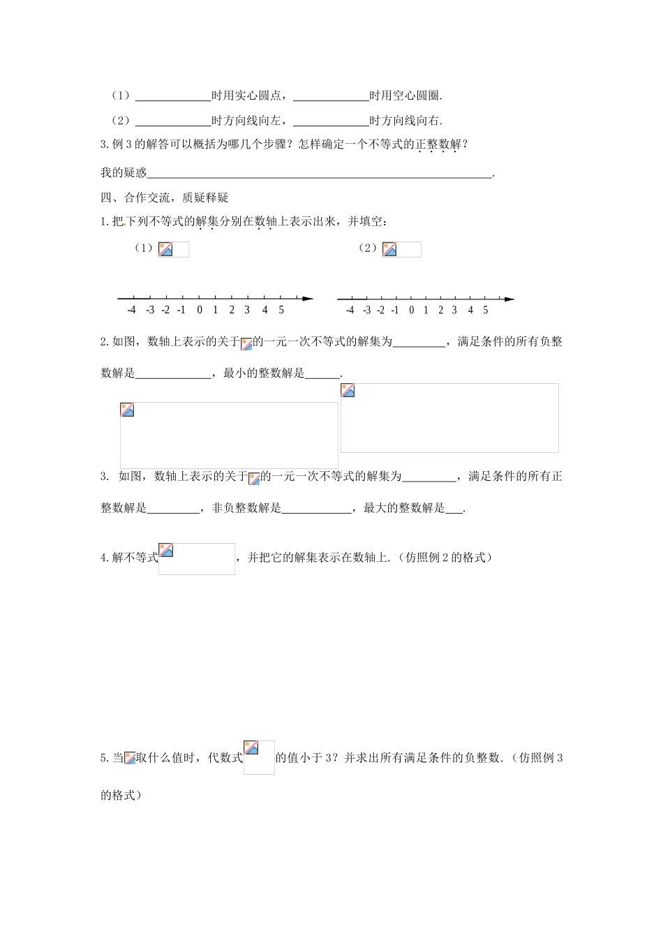 秋八年级数学上册 第4章 一元一次不等式（组）4.3 一元一次不等式的解法第2课时 在数轴上表示一元一次不等式的解集教案2（新版）湘教版-（新版）湘教版初中八年级上册数学教案_第2页