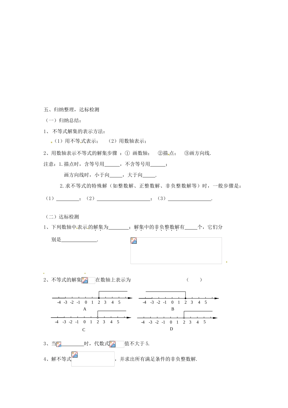 秋八年级数学上册 第4章 一元一次不等式（组）4.3 一元一次不等式的解法第2课时 在数轴上表示一元一次不等式的解集教案2（新版）湘教版-（新版）湘教版初中八年级上册数学教案_第3页