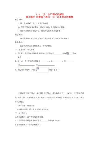 秋八年级数学上册 第4章 一元一次不等式（组）4.3 一元一次不等式的解法第2课时 在数轴上表示一元一次不等式的解集教案2（新版）湘教版-（新版）湘教版初中八年级上册数学教案