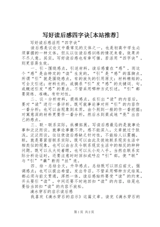 写好读后感四字诀[本站推荐] 