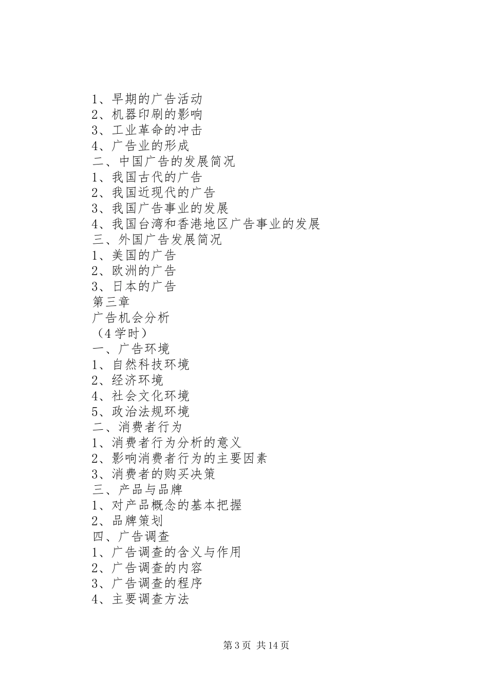 《广告概论》读后感 _第3页