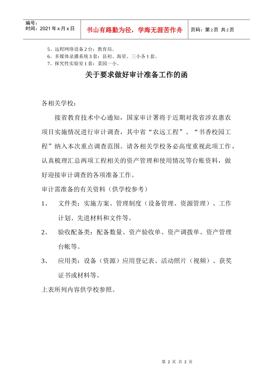 一、省“农远工程”_第2页