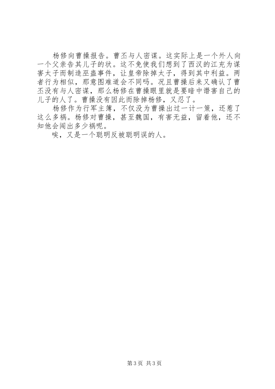 杨修之死读后感2则 _第3页
