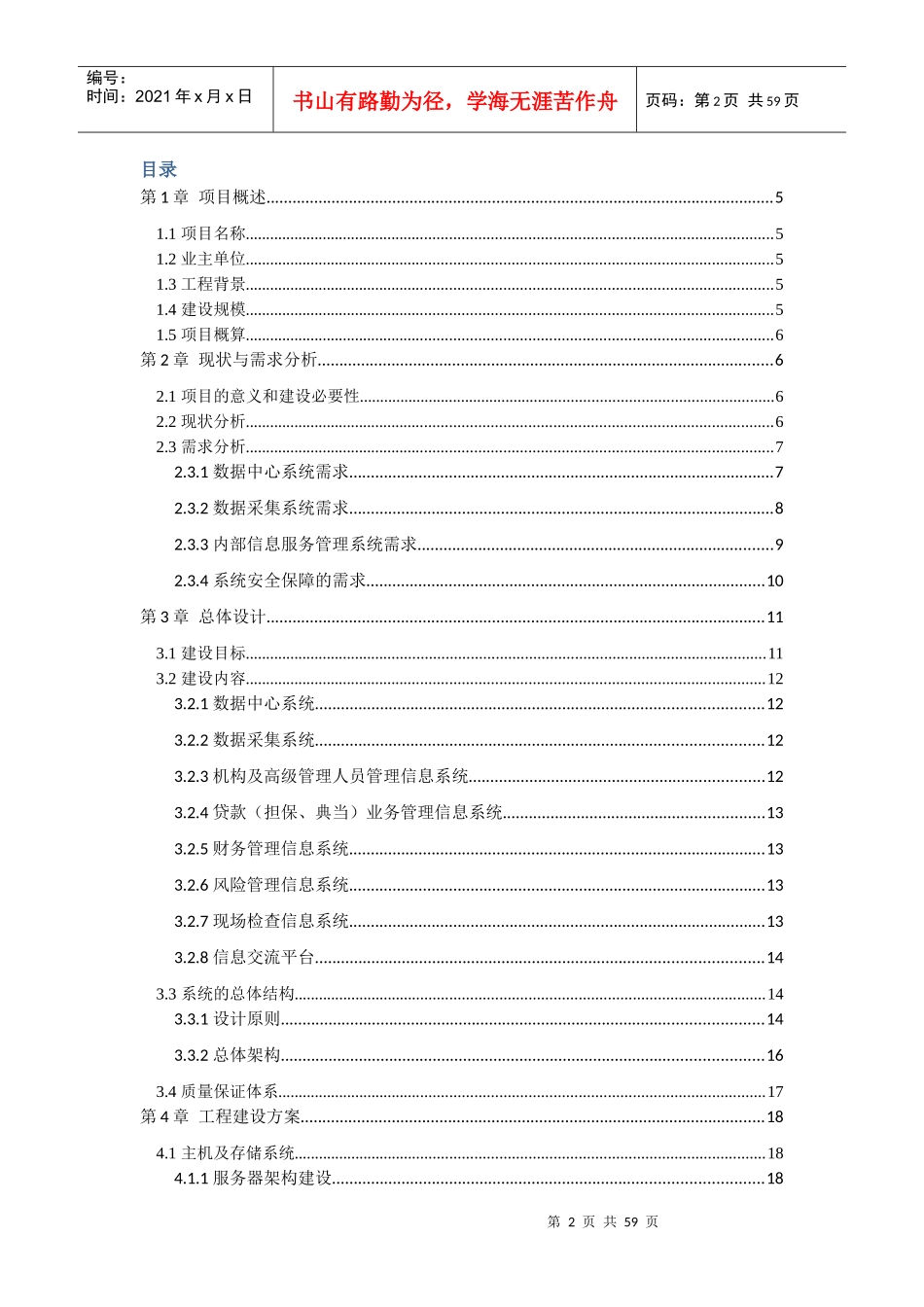 准金融机构监管信息系统可行性研究报告_第2页