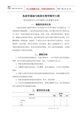 4免疫学基础和病原生物学doc-《病原生物学与免疫学基础