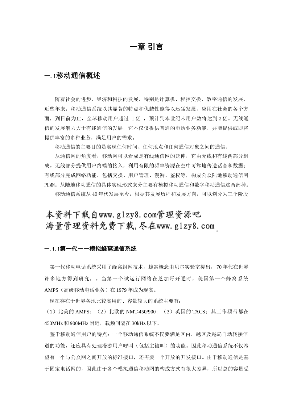 【网络通信】移动通信基本知识_第2页