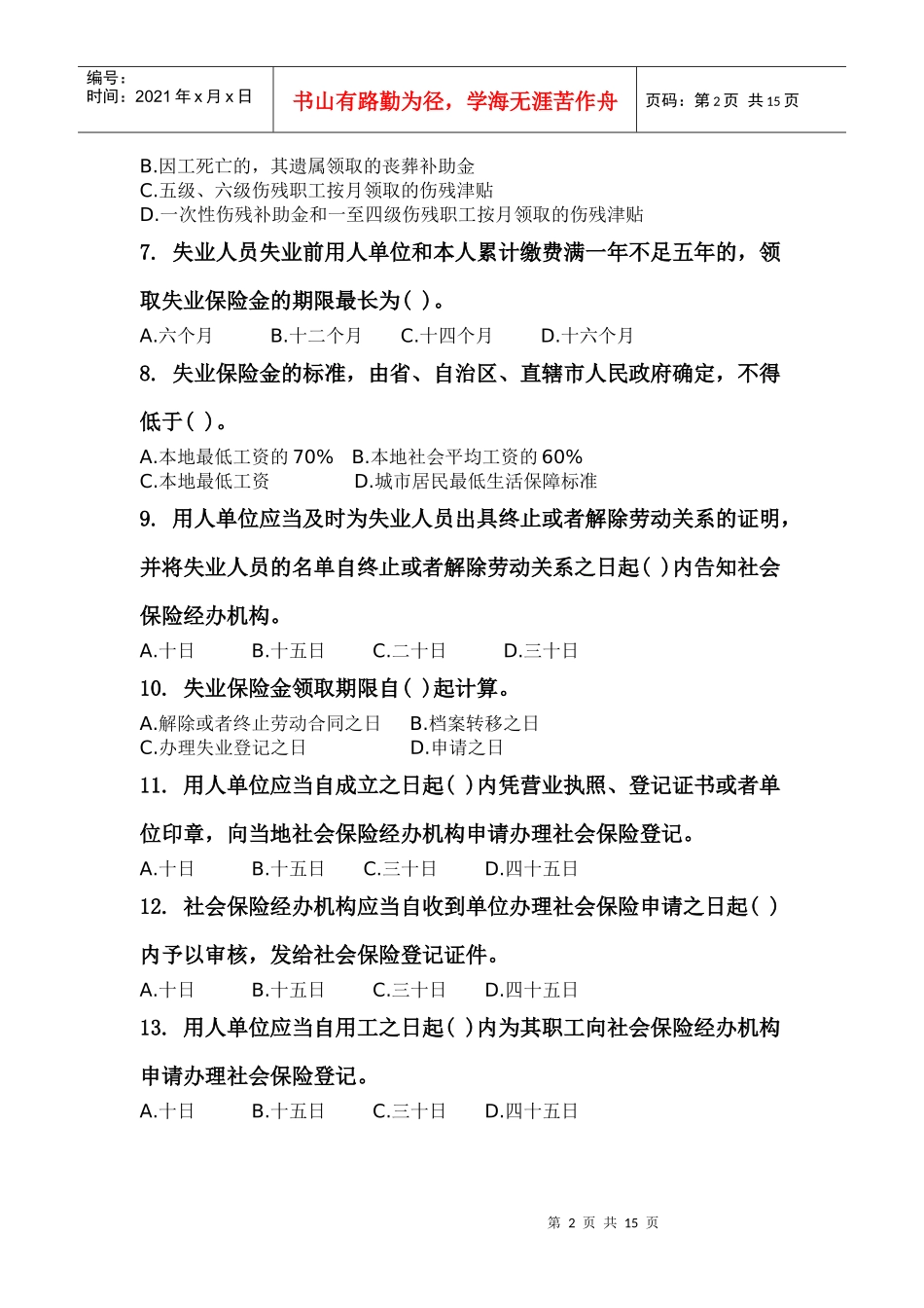 XXXX年社会保险法、工伤保险条例知识竞赛题_第2页