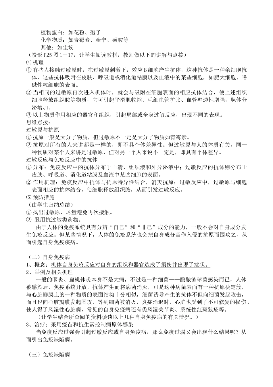 高中生物免疫 免疫失调引起的疾病教案 旧人教 选修_第2页
