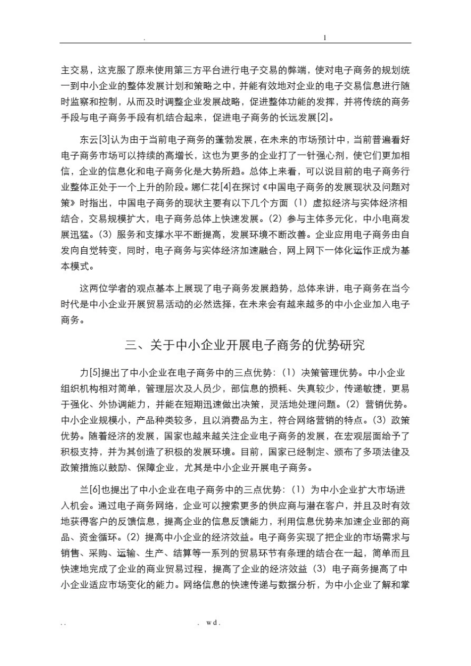 中小企业电子商务发展现状及对策_第3页