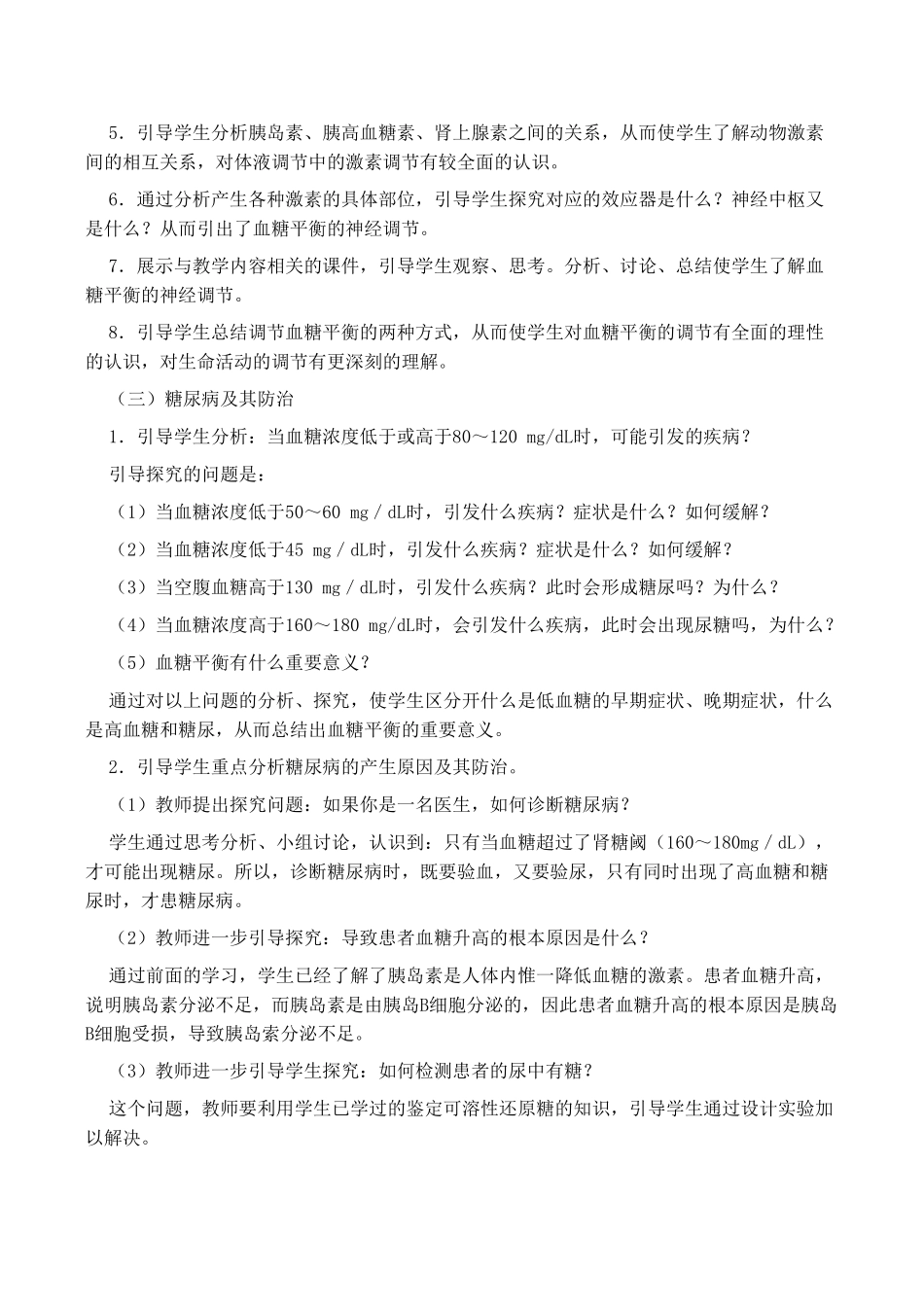 高中生物 2.1《人体的稳态》教案（1）苏教版必修三_第2页