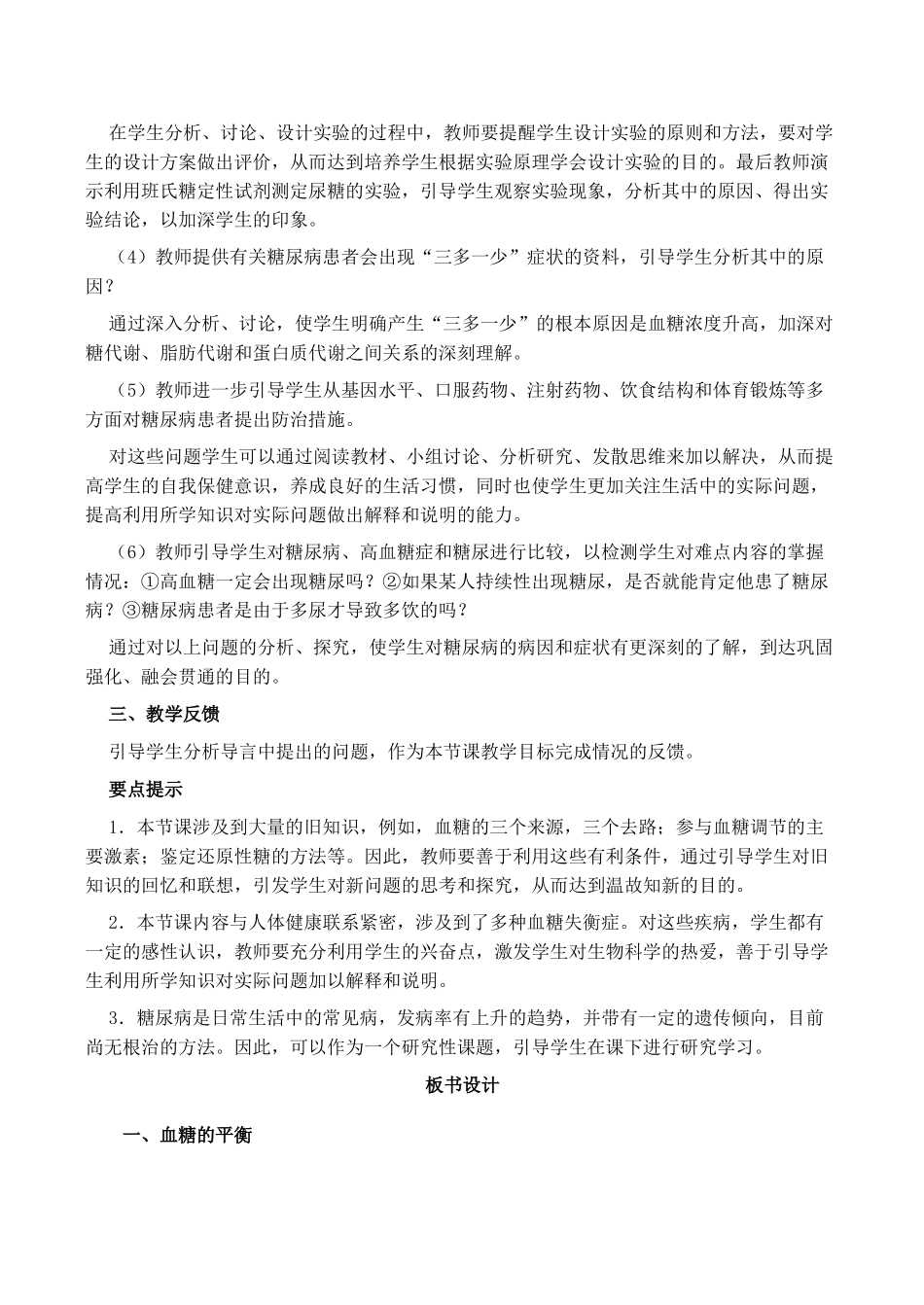 高中生物 2.1《人体的稳态》教案（1）苏教版必修三_第3页