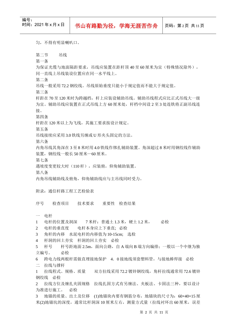 中国通信行业系统工程施工与验收标准探析_第2页