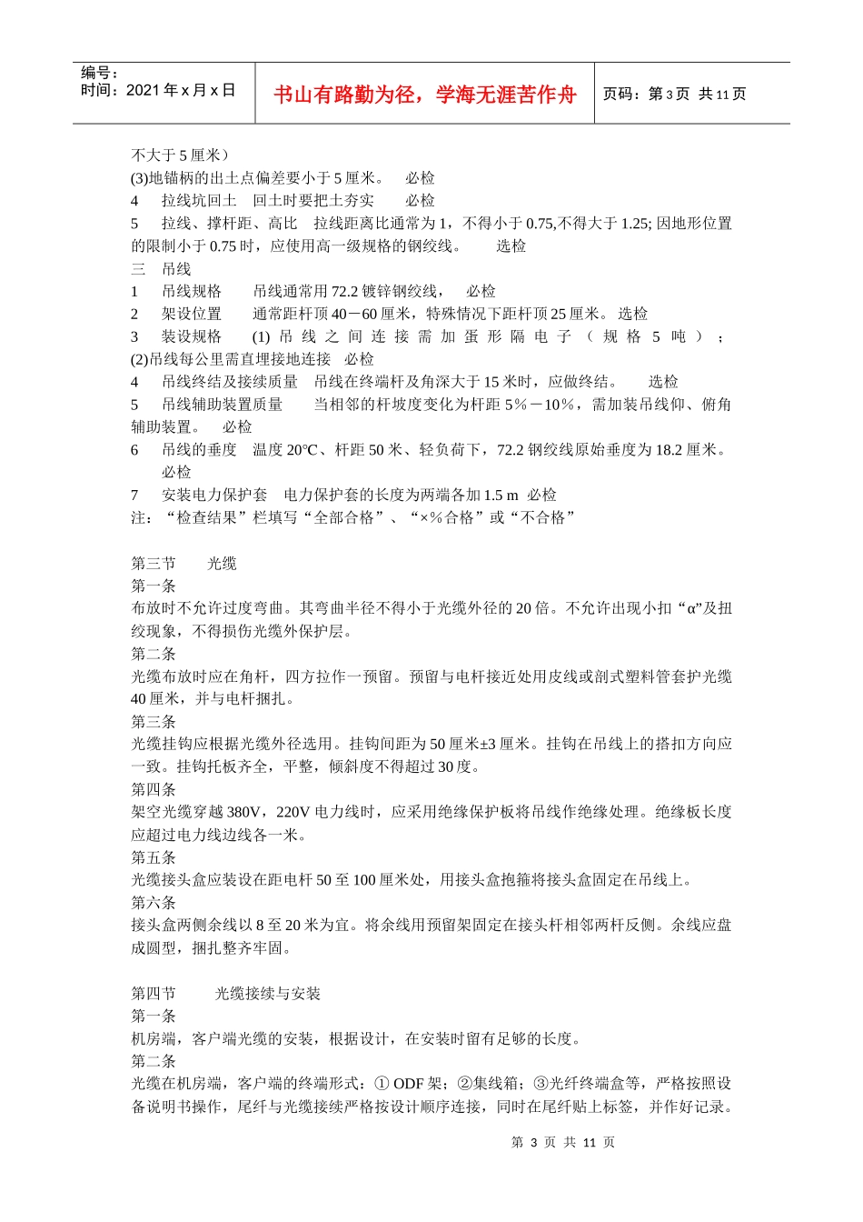 中国通信行业系统工程施工与验收标准探析_第3页