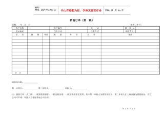 上海香溢酒业公司销售订单